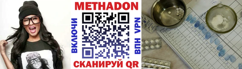 МЕТАДОН methadone  Дзержинск 